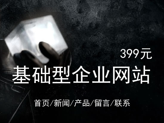 百色市网站建设网站设计最低价399元 岛内建站dnnic.cn